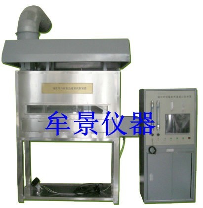 鋪地材料輻射熱（rè）通量試（shì）驗裝置
